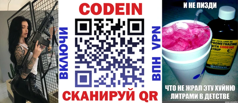 Кодеин напиток Lean (лин)  Задонск 
